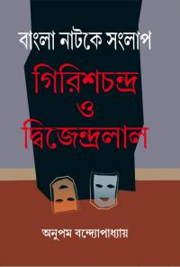 BANGLA NATAKE SANGLAP GIRISHCHANDRA O DWIJENDRALAL